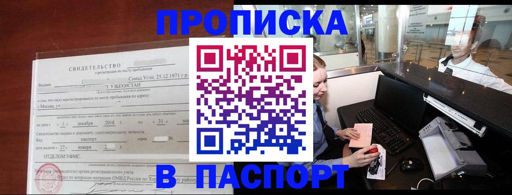 временная регистрация надежно в Карачаево-Черкесии