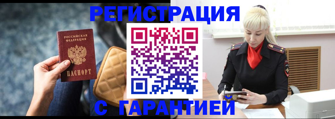 временная регистрация купить в Карачаево-Черкесии